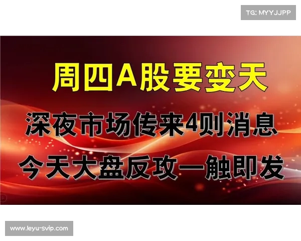 A股即将迎来突破时刻,周四行情值得关注!(周四行情值得关注吗) A股即将迎来突破时刻,周四行情值得关注!(周四行情值得关注吗)